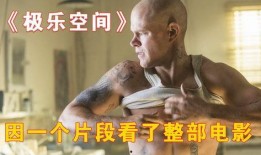 电影极乐空间在线观看,未来世界生存斗争的残酷启示录